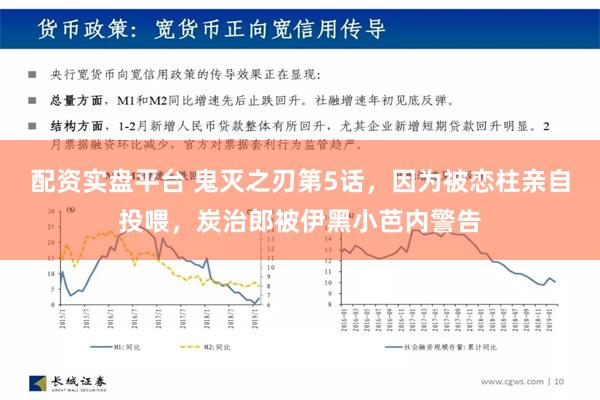 配资实盘平台 鬼灭之刃第5话，因为被恋柱亲自投喂，炭治郎被伊黑小芭内警告